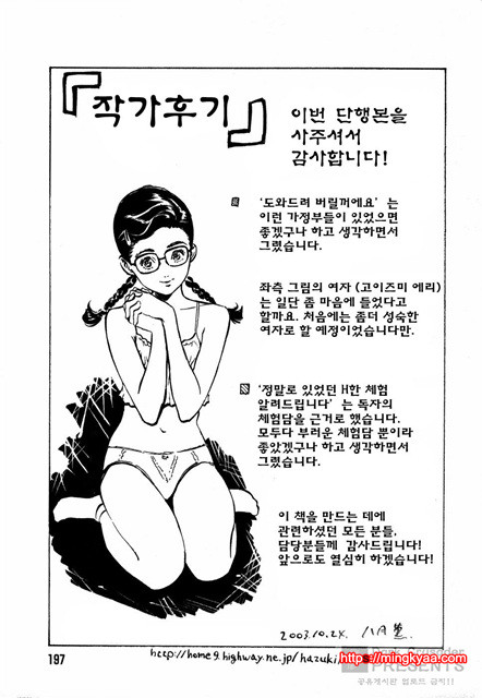 [八月薰] 도와드려 버릴꺼에요 (お手傳いしちゃいます) 4_by 망가 이미지 #43