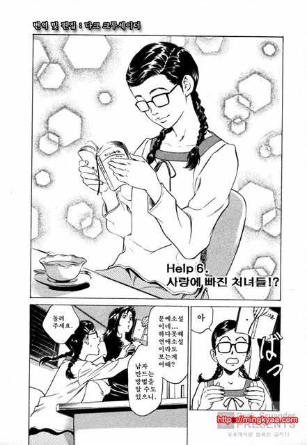 [八月薰] 도와드려 버릴꺼에요 (お手傳いしちゃいます) 3_by 망가 이미지 #14