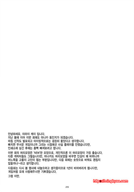 5(COMIC1☆8) [Kansai Orange (Arai Kei)] Negative Love M2 (Love Plus) [Korean][Team Mystic]_by 망가 이미지 #28