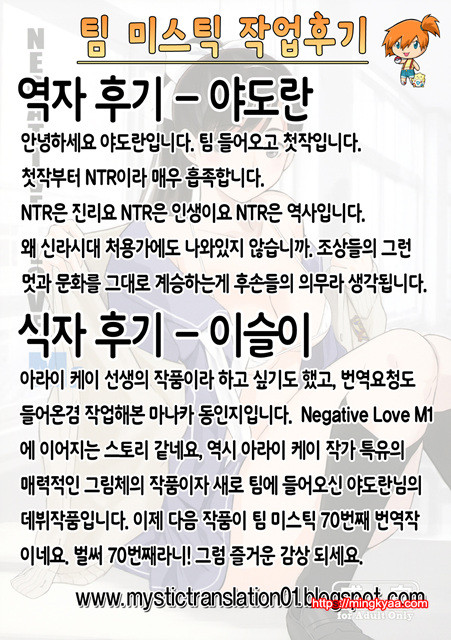 5(COMIC1☆8) [Kansai Orange (Arai Kei)] Negative Love M2 (Love Plus) [Korean][Team Mystic]_by 망가 이미지 #31