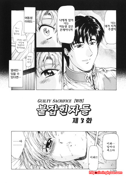 GUILTY SACRIFICE 3_by 망가 이미지 #28