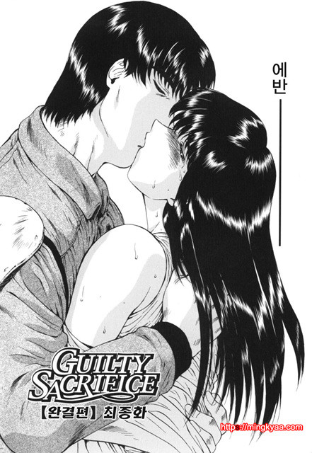GUILTY SACRIFICE 2_by 망가 이미지 #10