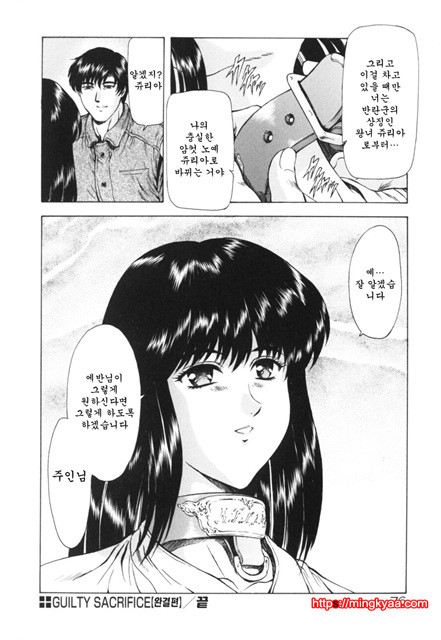 GUILTY SACRIFICE 2_by 망가 이미지 #26