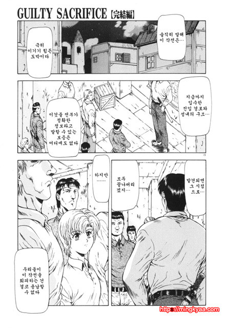 GUILTY SACRIFICE 1_by 망가 이미지 #19