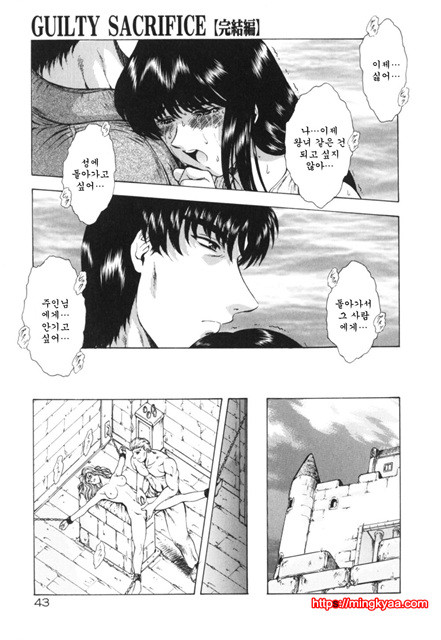 GUILTY SACRIFICE 1_by 망가 이미지 #43