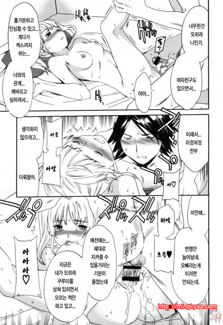 LOVE AFFAIR 6_by 망가 이미지 #35