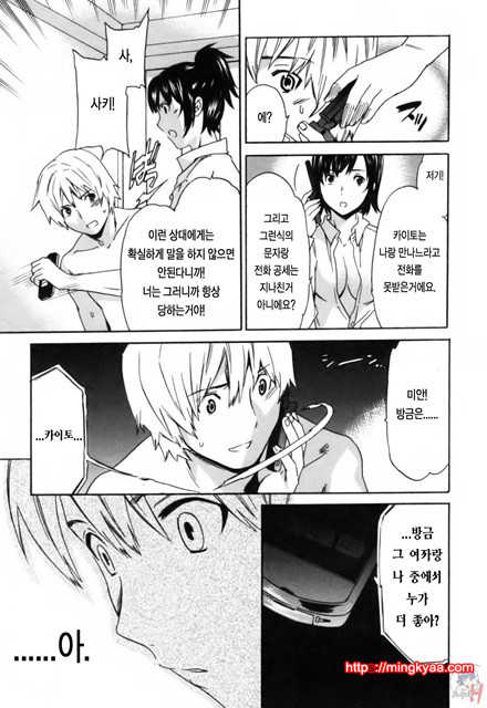 LOVE AFFAIR 2_by 망가 이미지 #18