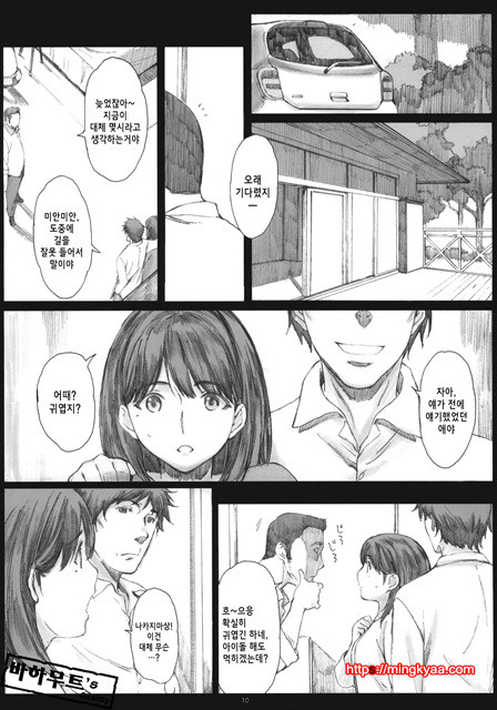 Negative Love 3／3_by 망가 이미지 #7