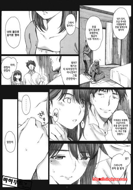 Negative Love 3／3_by 망가 이미지 #8