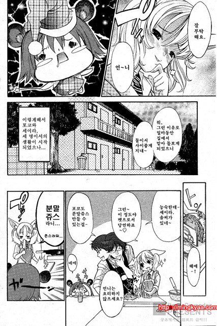 포코와 원더풀 02_by 망가 이미지 #2