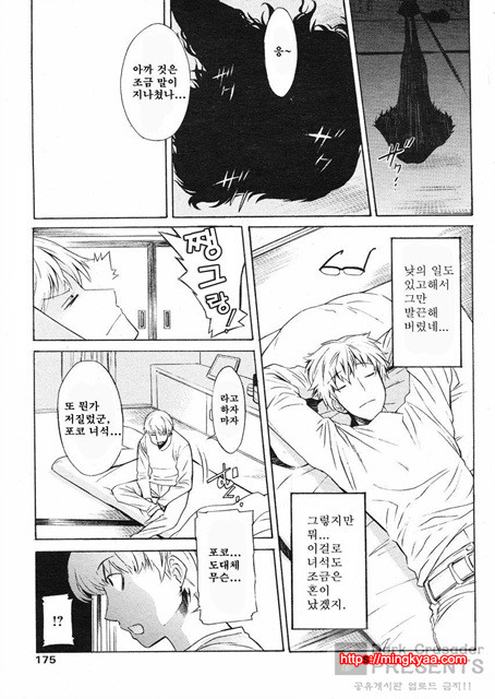 포코와 원더풀 01_by 망가 이미지 #7