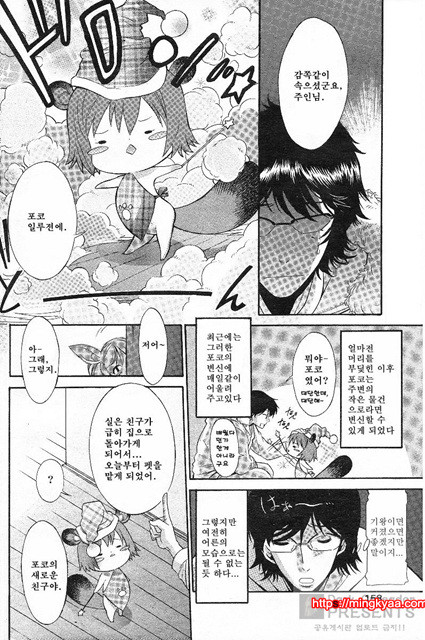 포코와 원더풀 01_by 망가 이미지 #46