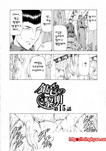 은룡의 새벽 02-4_by 망가 이미지 #1