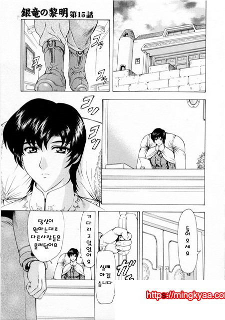 은룡의 새벽 02-4_by 망가 이미지 #16