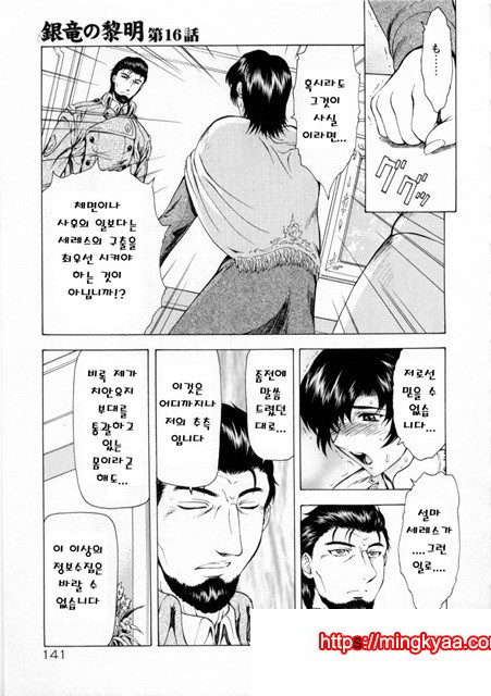 은룡의 새벽 02-4_by 망가 이미지 #22
