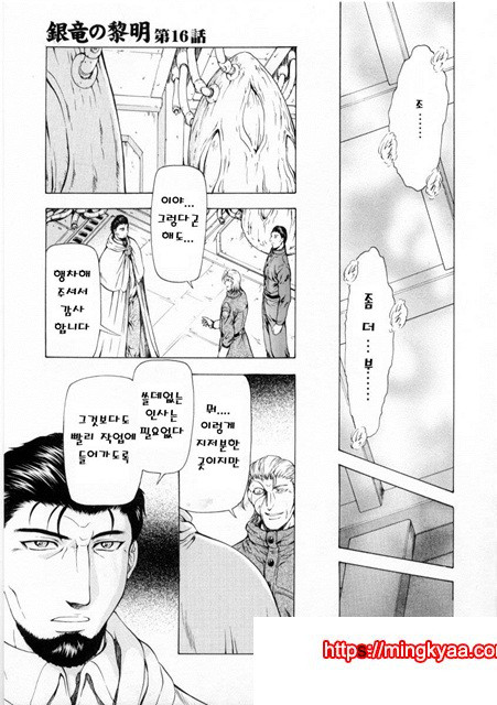 은룡의 새벽 02-4_by 망가 이미지 #36