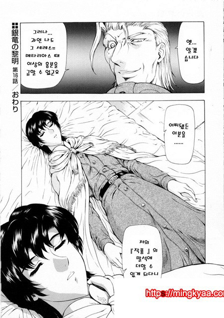 은룡의 새벽 02-4_by 망가 이미지 #37