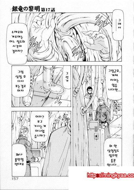 은룡의 새벽 02-4_by 망가 이미지 #38