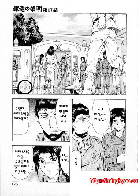 은룡의 새벽 02-4_by 망가 이미지 #56