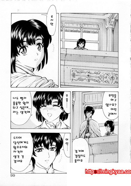 은룡의 새벽 02-3_by 망가 이미지 #20