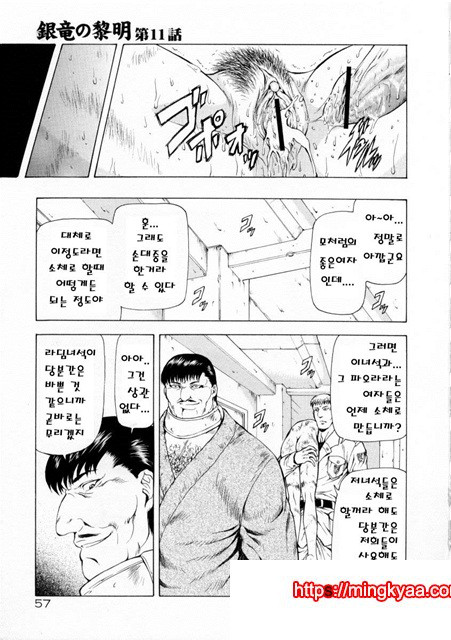 은룡의 새벽 02-2_by 망가 이미지 #14