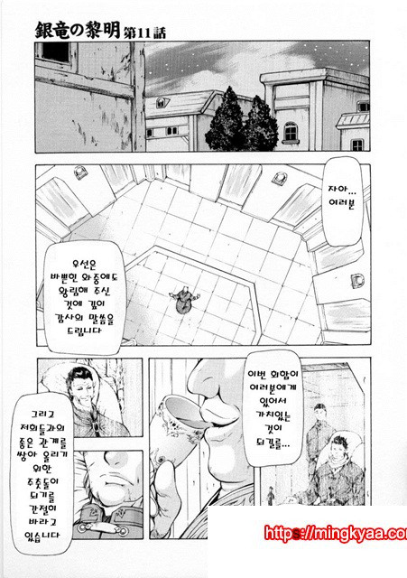 은룡의 새벽 02-2_by 망가 이미지 #16