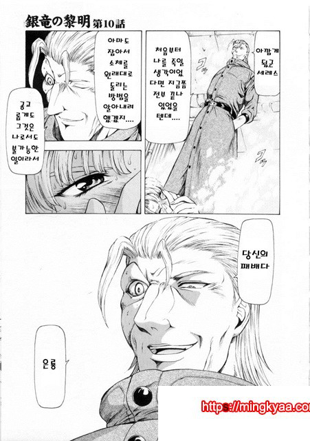 은룡의 새벽 02-1_by 망가 이미지 #29