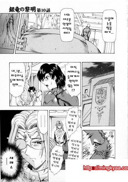 은룡의 새벽 02-1_by 망가 이미지 #39