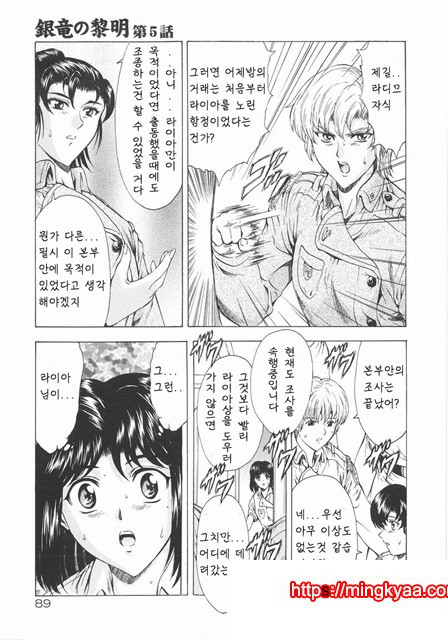 은룡의 새벽 01-3_by 망가 이미지 #2