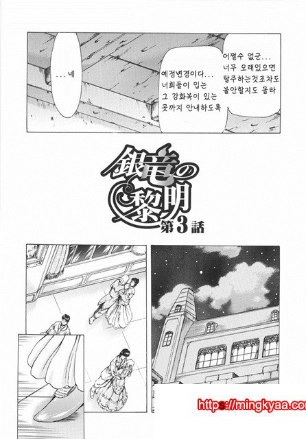은룡의 새벽 01-2_by 망가 이미지 #1