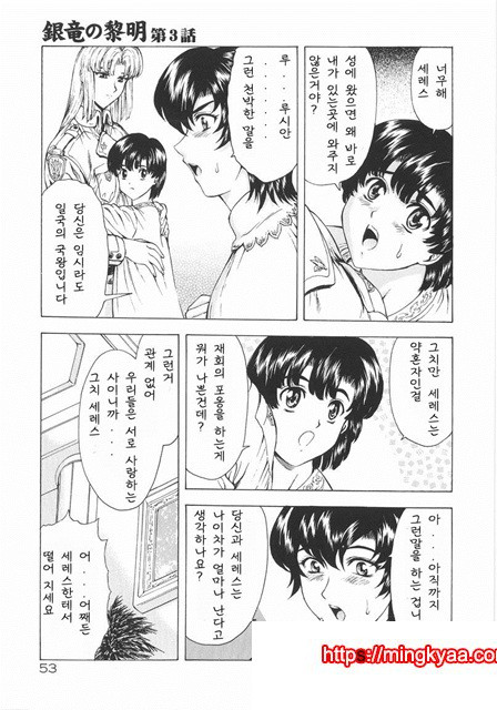 은룡의 새벽 01-2_by 망가 이미지 #6