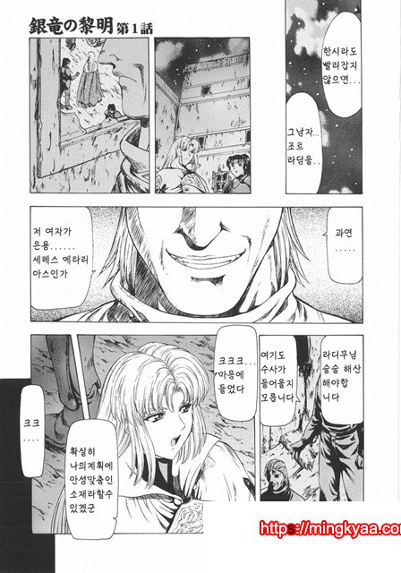 은룡의 새벽 01-1_by 망가 이미지 #11