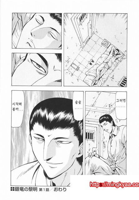 은룡의 새벽 01-1_by 망가 이미지 #24