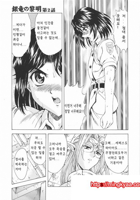 은룡의 새벽 01-1_by 망가 이미지 #33