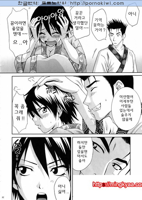 육손짱 과음하다_by 망가 이미지 #30