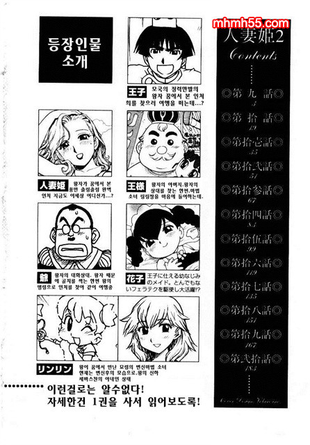 유부녀 공주(人妻姬) 2-01_by 망가 이미지 #2