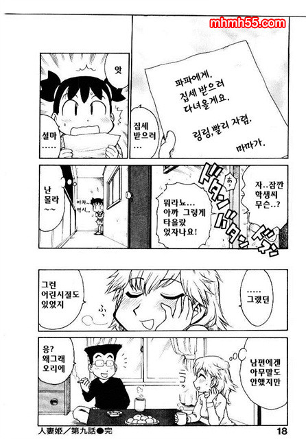 유부녀 공주(人妻姬) 2-01_by 망가 이미지 #18