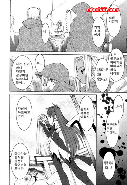 영혼의 사슬 05_by 망가 이미지 #6