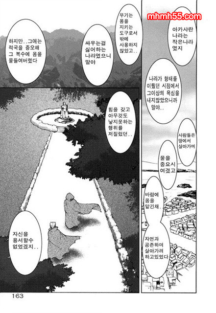 영혼의 사슬 05_by 망가 이미지 #7