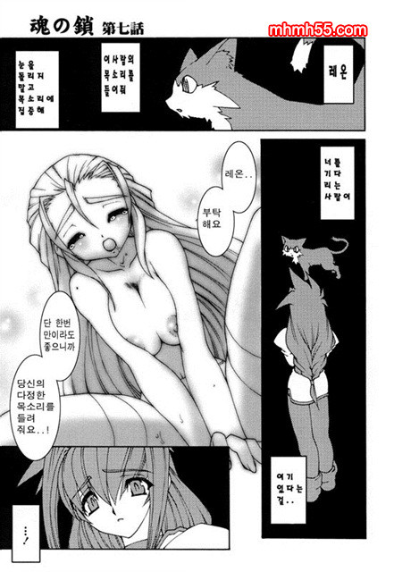 영혼의 사슬 04_by 망가 이미지 #11