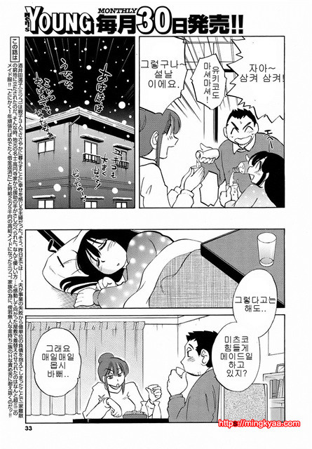 家政婦のミツコさん 5_by 망가 이미지 #11