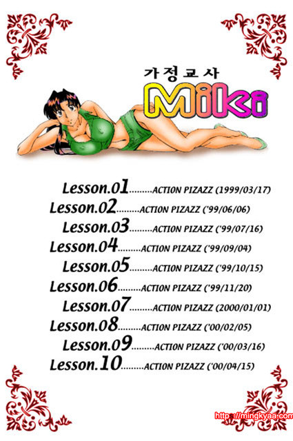 가정교사 미키 1_by 망가 이미지 #3