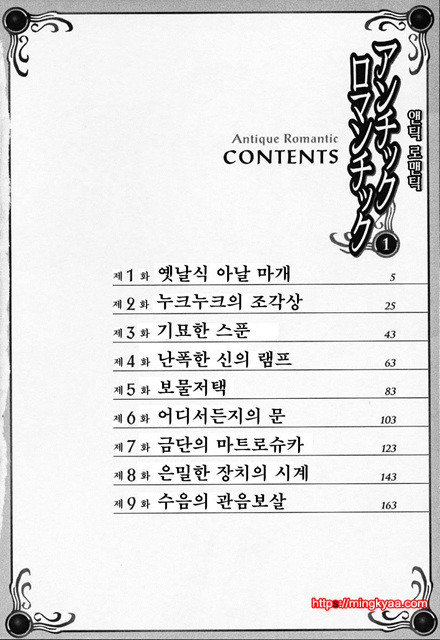 앤틱 로맨틱 1-1_by 망가 이미지 #7