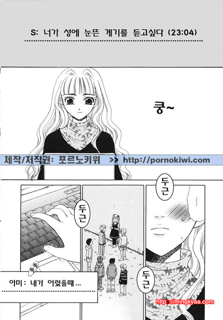 아이들의 시간 3-5_by 망가 이미지 #24