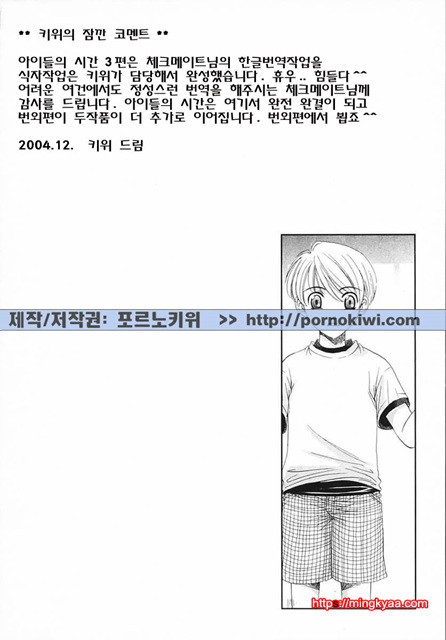 아이들의 시간 3-4_by 망가 이미지 #30