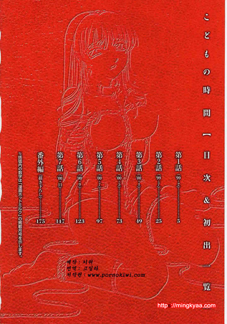 아이들의 시간 1-1_by 망가 이미지 #4