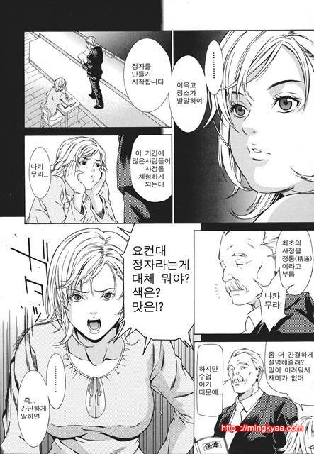 신입사원 4_by 망가 이미지 #29