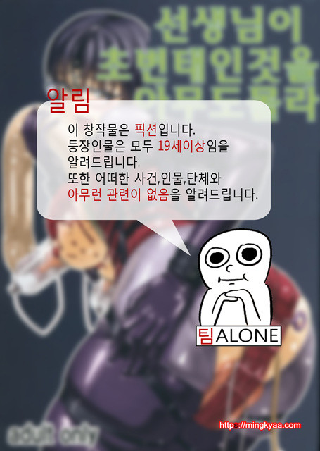 선생님이 초변태인건 아무도몰라_by 망가 이미지 #2