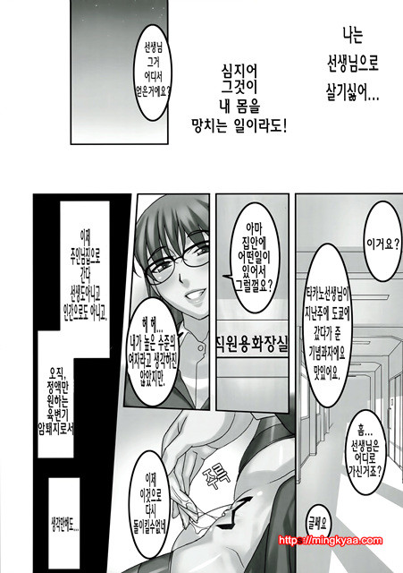 선생님이 초변태인건 아무도몰라_by 망가 이미지 #20