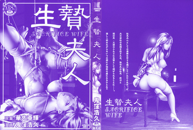 생지부인(生贄夫人) 1_by 망가 이미지 #4